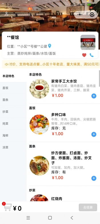 手店，您的掌上店铺